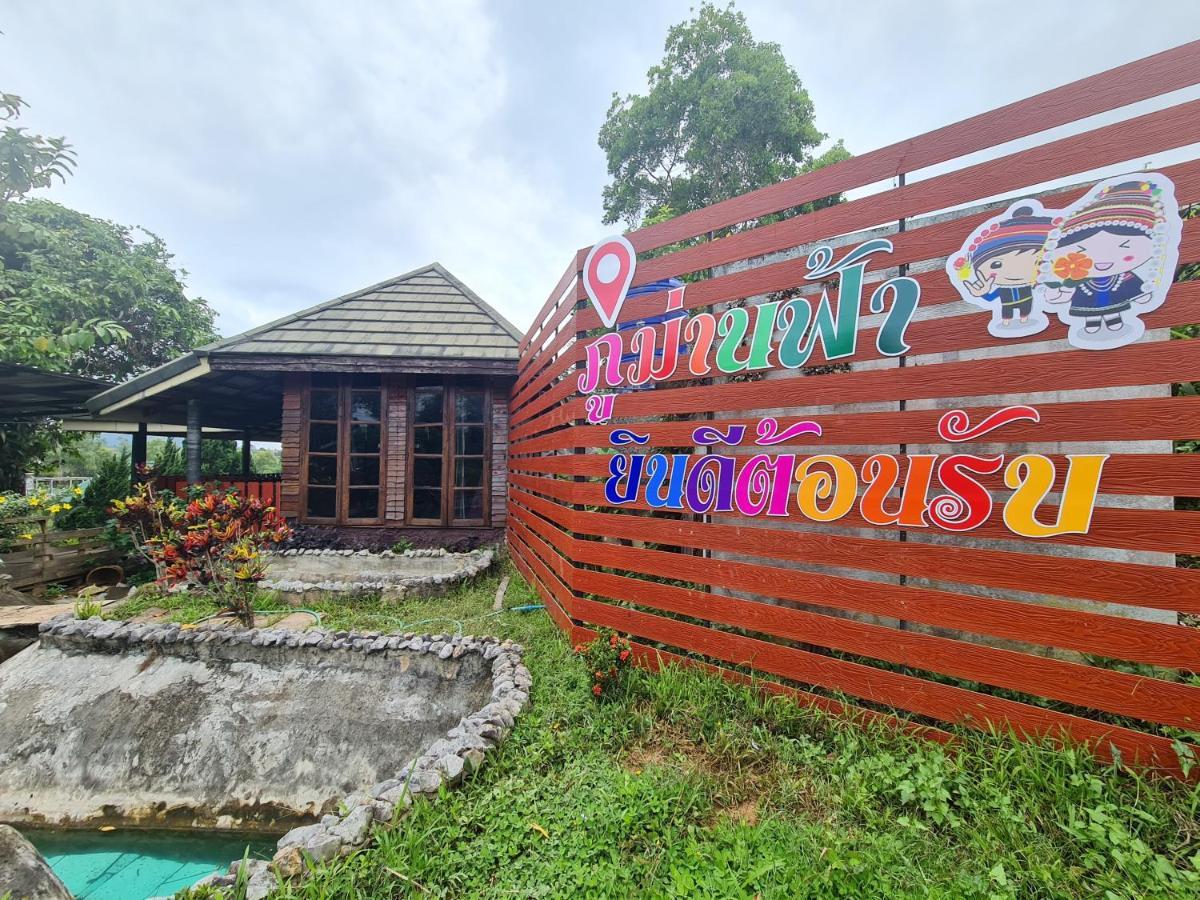 Phumarnfah Resort ภูม่านฟ้า Ban Thung Samo Exterior photo